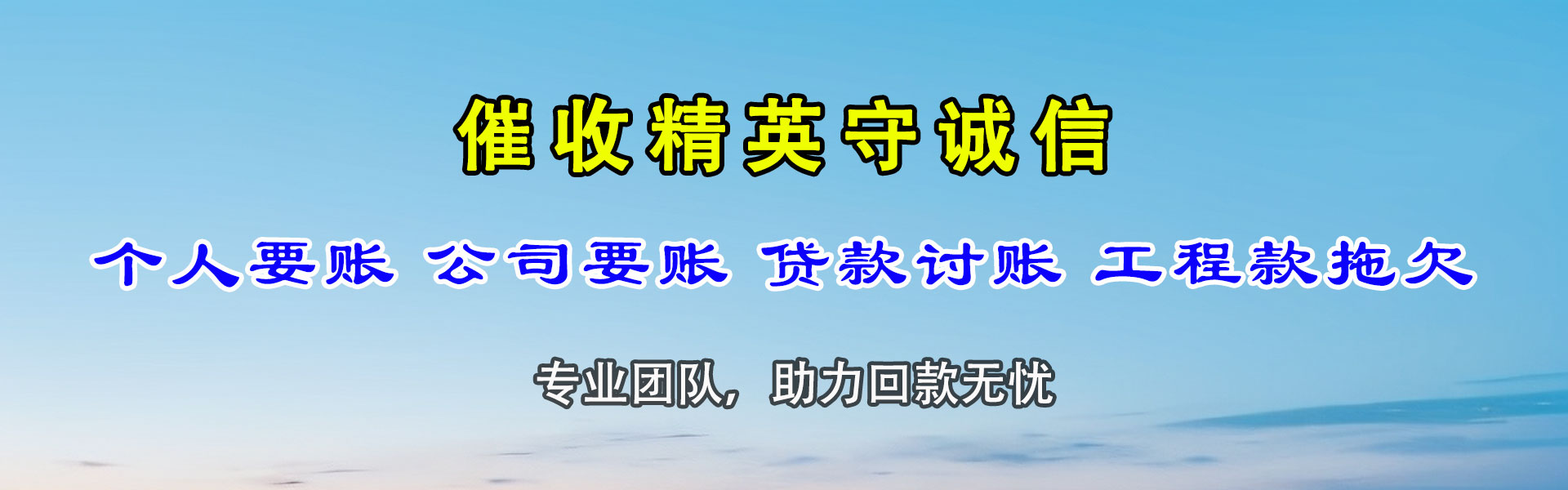 广东收债公司